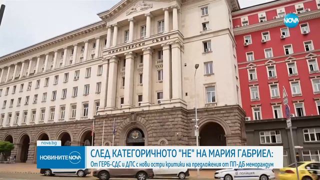 ГЕРБ-СДС и ДПС критикуваха остро предложения от ПП-ДБ меморандум (ОБЗОР) - Новините на NOVA смотреть онлайн