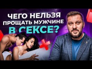 5 ошибок мужчин в сексе, которые женщинам никогда нельзя прощать!