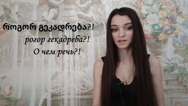 Грузинский разговорный смотреть онлайн