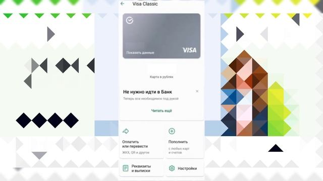 Как закрыть карту сбербанка в приложении сбер онлайн? | Можно ли закрыть карту Сбербанка дома? смотреть онлайн