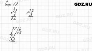 Задание внизу страницы 19 - Математика 3 класс 2 часть Моро