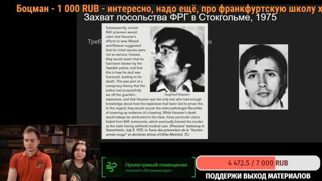 История RAF (Rote Armee Fraktion, Baader-Meinhof) смотреть онлайн