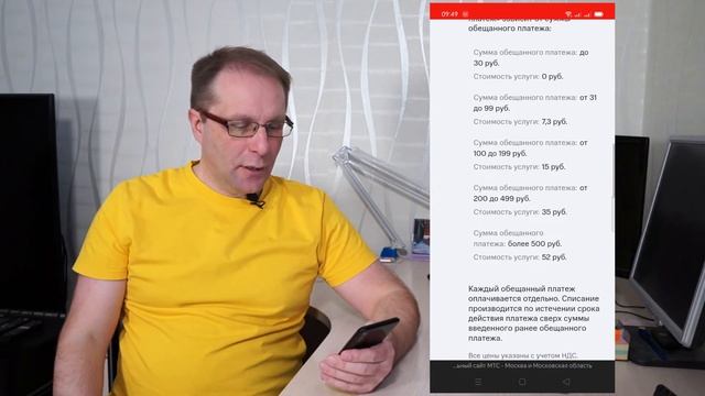 Обещанный платеж МТС - как взять, команда, возможности смотреть онлайн