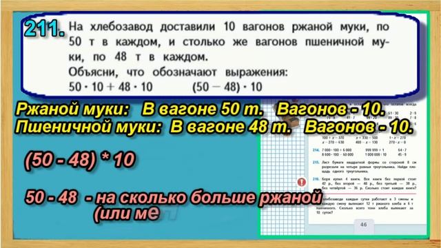 Задание 211 страница 46 – Учебник Математика Моро 4 класс Часть 1 смотреть онлайн