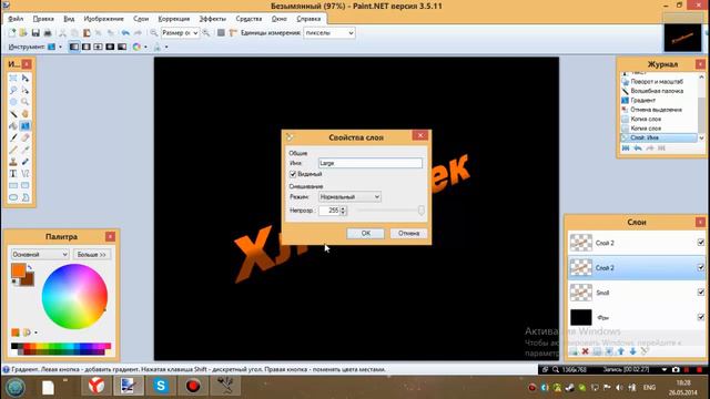 Огненная надпись в PAINT.NET(перезалив) смотреть онлайн