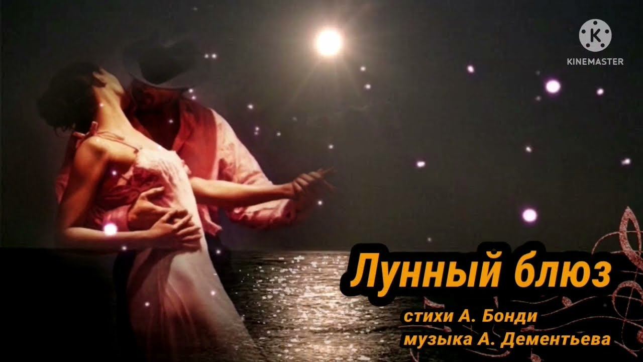 Лунный блюз смотреть онлайн