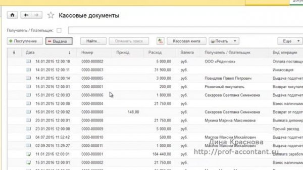 Инкассация в 1С Бухгалтерия 8