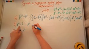 Сумма и разность кубов двух выражений. Алгебра 7кл. Мерзляк 678