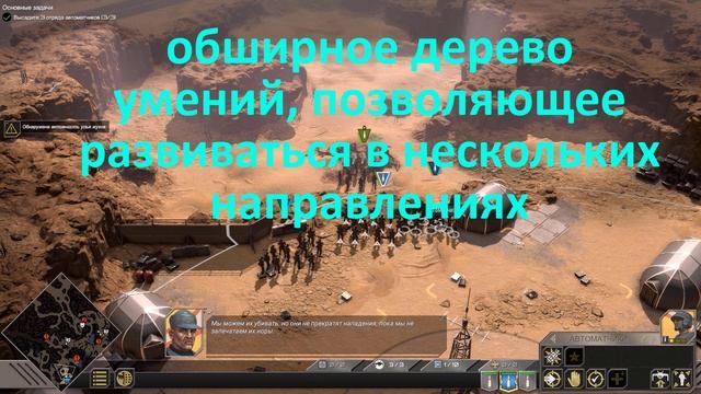 Starship Troopers: Terran Command Обзор
