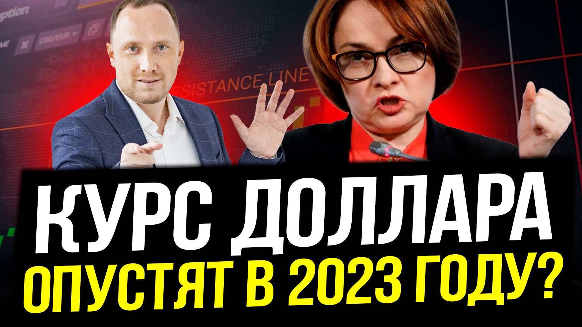 ГОСУДАРСТВО СПАСАЕТ РУБЛЬ: что делать инвестору? Бюджетное правило 2023 смотреть онлайн
