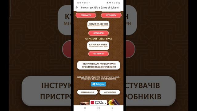 Великий Султан. Скидки на донат до 36% от AppGallery Huawei. Щедрый декабрь. смотреть онлайн