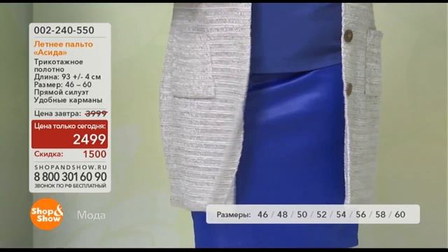 Летнее пальто Асида смотреть онлайн