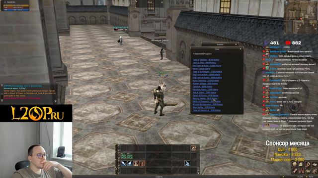 РБ КОТОРЫХ ВЫ ЗАСЛУЖИЛИ - Flauron X1 / BoHpts - Lineage 2