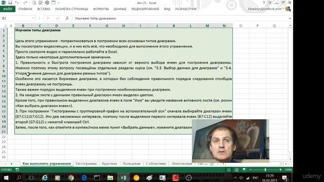 Типы диаграмм смотреть онлайн
