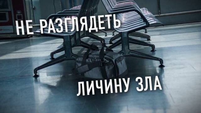 Посмотри по сторонам