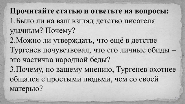 32 урок 2 четверть 5 класс. История создания повести И.С. Тургенева "Муму" смотреть онлайн