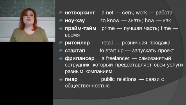 Бесплатный английский вебинар - Заимствованные слова из английского языка (для уровней А2-В2)