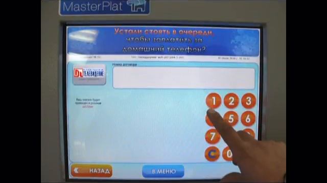 Инструкция по пополнению счёта КТВ через MasterPlat смотреть онлайн