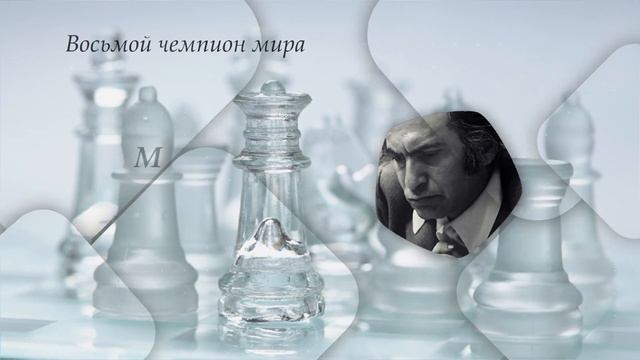 Чемпионы мира по шахматам смотреть онлайн