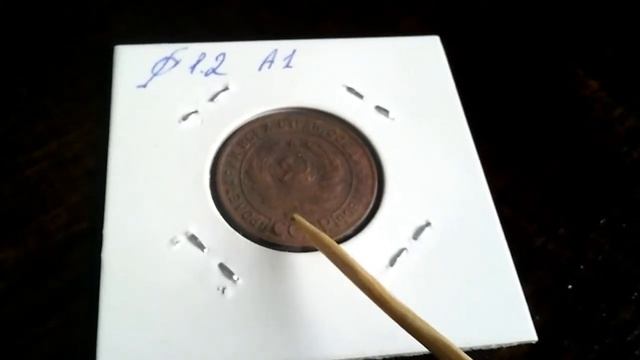 1 копейка 1924 года цена до 100000 рублей