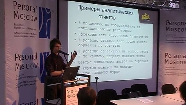 Персонал Москва Михаил Протасов. Система аналитики и автоматизации подбора и обучения персонала смотреть онлайн