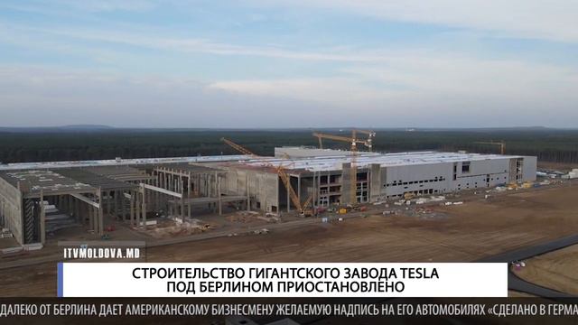 СТРОИТЕЛЬСТВО ГИГАНТСКОГО ЗАВОДА TESLA ПОД БЕРЛИНОМ ПРИОСТАНОВЛЕНО смотреть онлайн