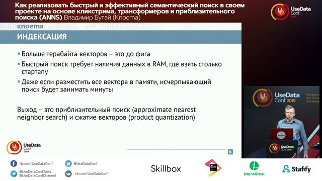 Как реализовать быстрый и эффективный семантический поиск в своем проекте / Владимир Бугай (Knoema) смотреть онлайн