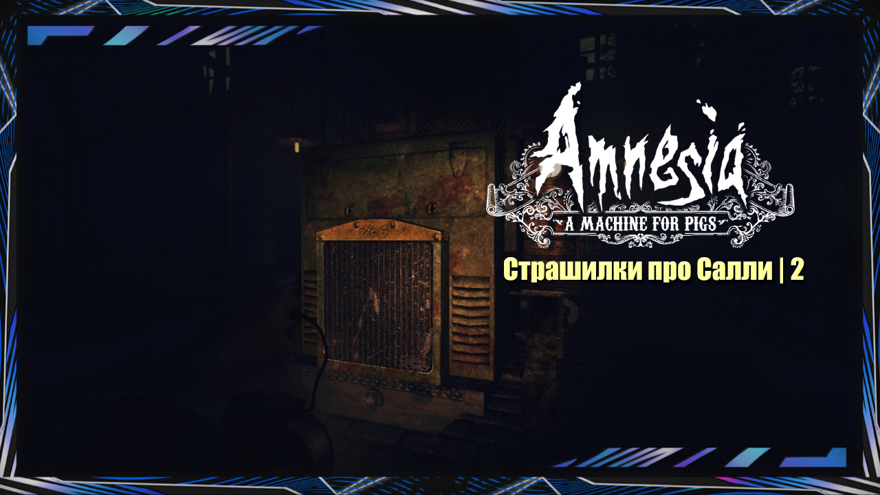 Amnesia: A Machine for Pigs | Прохождение | №2