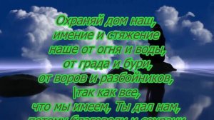 Самая сильная молитва от ссор в семье.