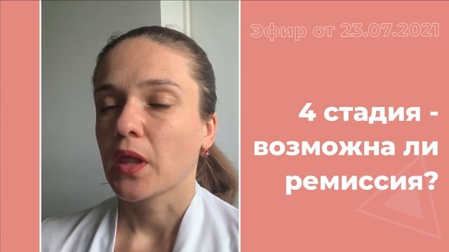 4 стадия смотреть онлайн