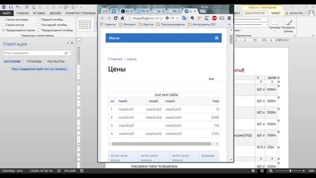 Таблицы в WordPress. Обзор способов создания таблиц в ручном режиме и с помощью плагинов смотреть онлайн