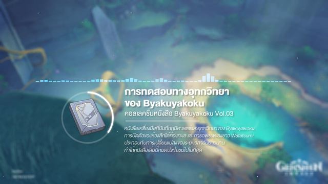 คอลเลคชั่นหนังสือ Byakuyakoku Vol.1-5 | หนังสือเสียง Genshin Impact | Inazuma#1 смотреть онлайн