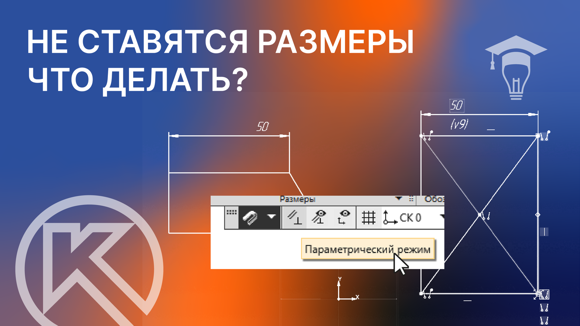 Не ставятся размеры в КОМПАС-3D. Решение проблемы смотреть онлайн