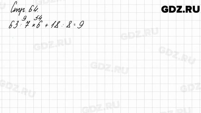 Задание на полях страницы 64 - Математика 3 класс 1 часть Моро