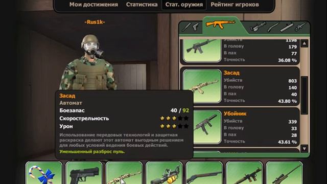 -Rus1k- [ Обзор на автомат "Засад" + Микрофон ] смотреть онлайн
