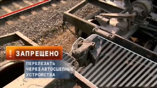 Непроизводственный травматизм на железной дороге: правила поведения смотреть онлайн