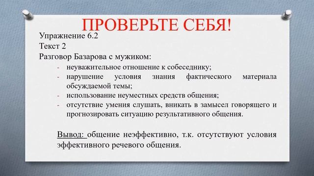 Тема 2. Условия и компоненты процесса общения. Правила эффективного речевого общения смотреть онлайн
