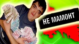 ТАКОГО ЛОХОТРОНА ВЫ ЕЩЁ НЕ ВИДЕЛИ ! [ Треш Обзор ОЧЕРЕДНОГО УСПЕШНОГО МИЛЛИОНЕРА ]