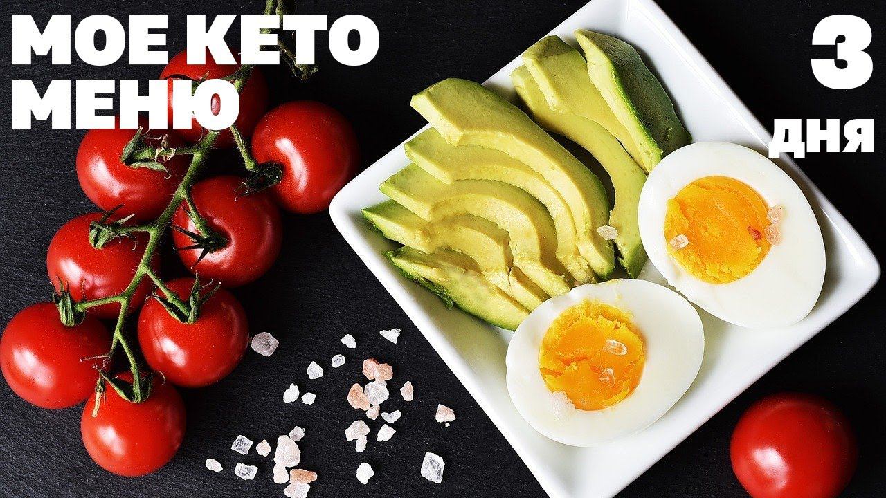 Ем Два Раза в День и Худею! Мое Кето Меню на 3 Дня! смотреть онлайн