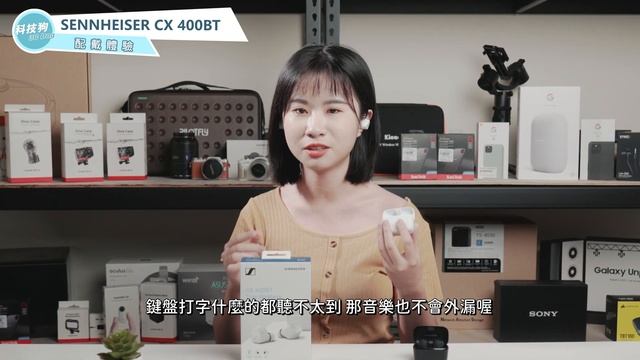 最平價 Sennheiser 真無線 CX 400BT 開箱評測 對比 MOMENTUM TRUE WIRELESS 2 | aptX 、通話 降噪、深海 聲海 森海塞爾、CX400@｜科技狗 смотреть онлайн