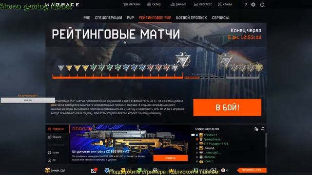 Warface ● Апаем лигу рм● Пин-код каждые 10 подписчиков смотреть онлайн