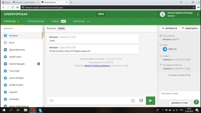 Обзор сервиса Deex Chat смотреть онлайн