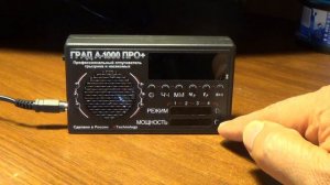 Ультразвуковой отпугиватель ГРАД А-1000 ПРО+