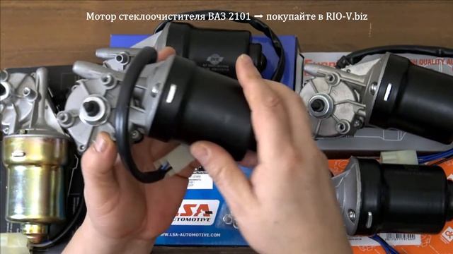 Мотор дворников 2101 Extra, АТ, СтартВольт, Дорожная карта, LSA 2103-3730000 :: RIO-V.biz смотреть онлайн