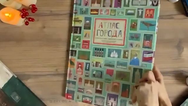 Обзор книги «Атлас города». смотреть онлайн