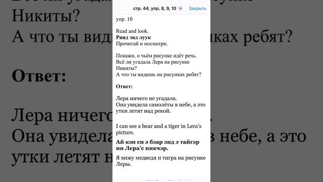 стр. 44, упр. 8, 9, 10. ГДЗ 3 класс (1 часть) Форвард (Forward) смотреть онлайн
