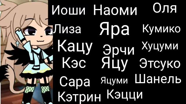 Имена для вашей |Оски|Или вашего |Ос| 2 часть. смотреть онлайн