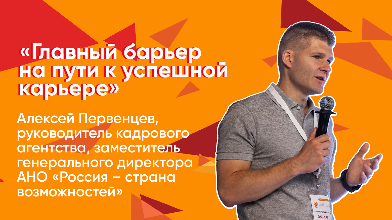 Мастер-класс «Главный барьер на пути к успешной карьере» смотреть онлайн