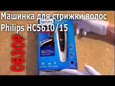 Обзор машинка для стрижки волос Philips HC5610/15 смотреть онлайн