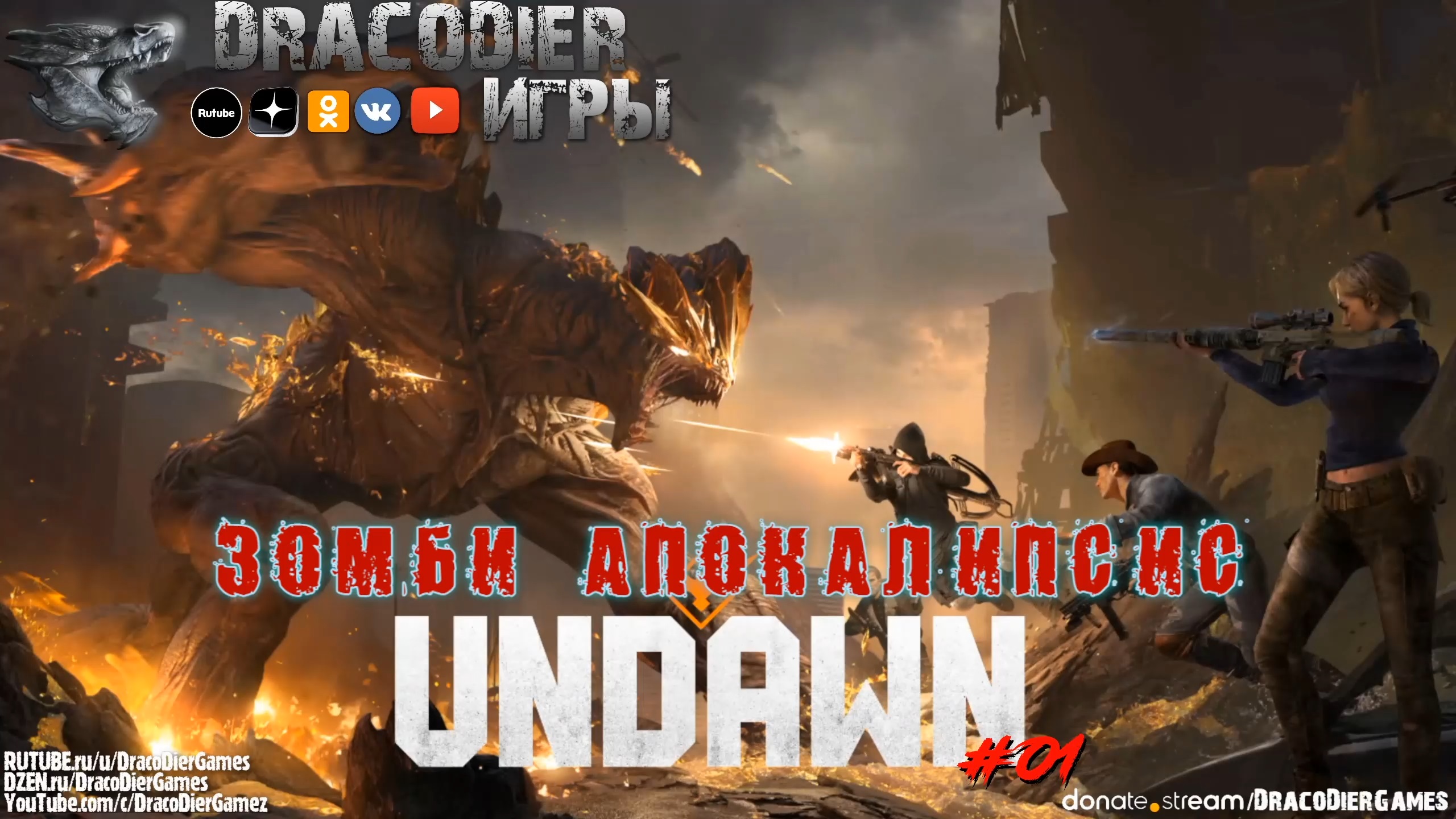 Прохождение ► Undawn ► #1. Новая open-world MMORPG Зомби выживалка смотреть онлайн